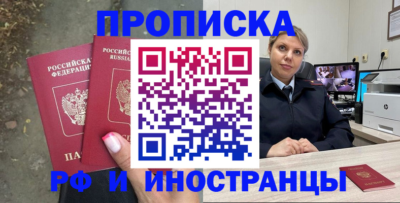 прописка в Кингисеппе