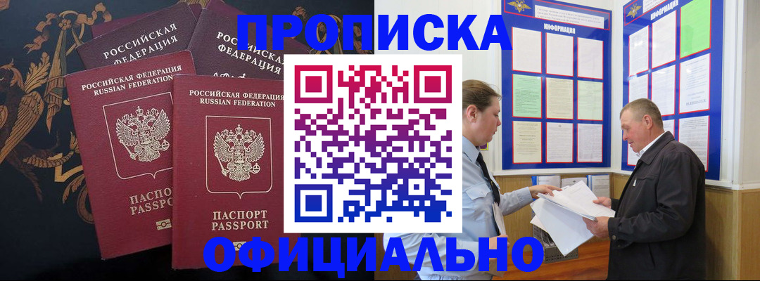 прописка в Кингисеппе